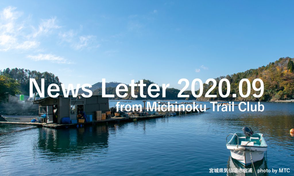 メールニュース 2020.09