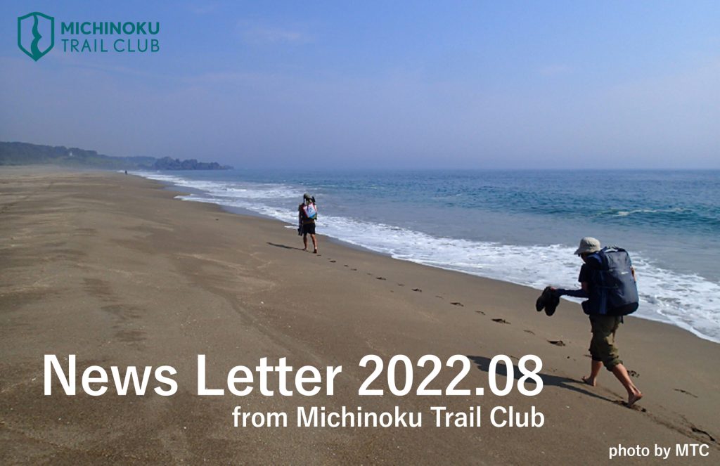 メールニュース 2022.08