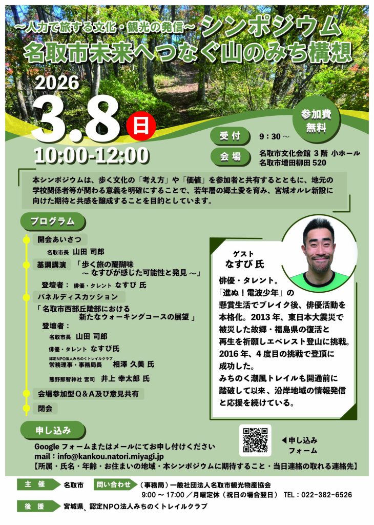 【名取市】シンポジウムのお知らせ チラシ