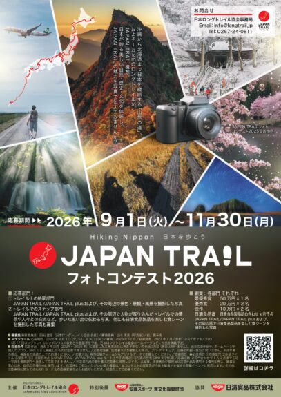 JAPAN TRAIL フォトコンテスト2026 チラシ