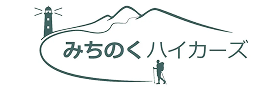 みちのくハイカーズ