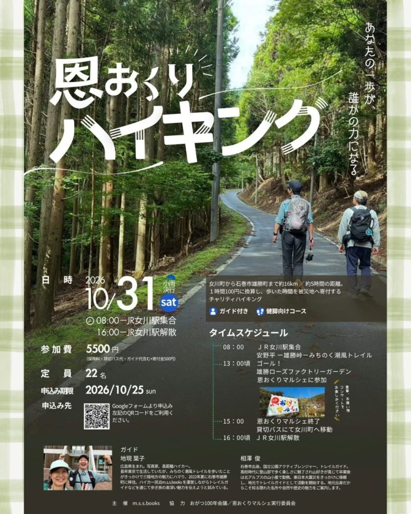 恩おくりハイキング ーあなたの一歩が、誰かの力になるー チラシ